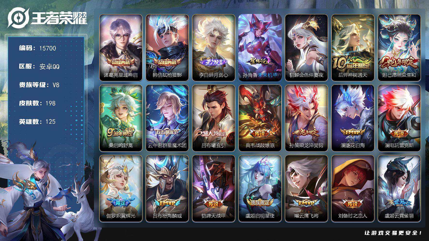 王者荣耀账号安卓QQ可换绑【韩信诸葛亮典藏 李白无双 龙年限定 多传说限定号】 2星传说 7按键 5王者印记 五级铭文100 可二次CD14177 安卓Q-V8-198皮肤-2典藏-1无双-18传说-55史诗【英雄全皮