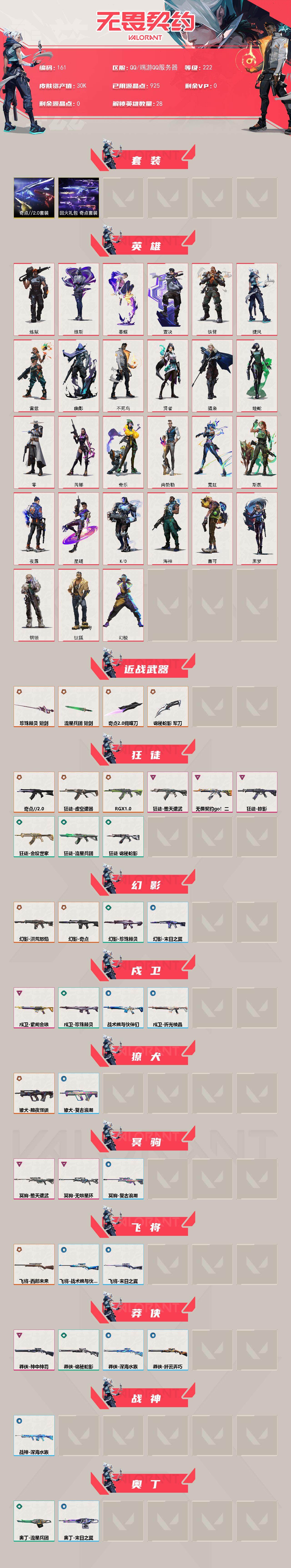 WWQXL323707无畏契约账号详情图2 WWQXL323707无畏契约账号详情图2