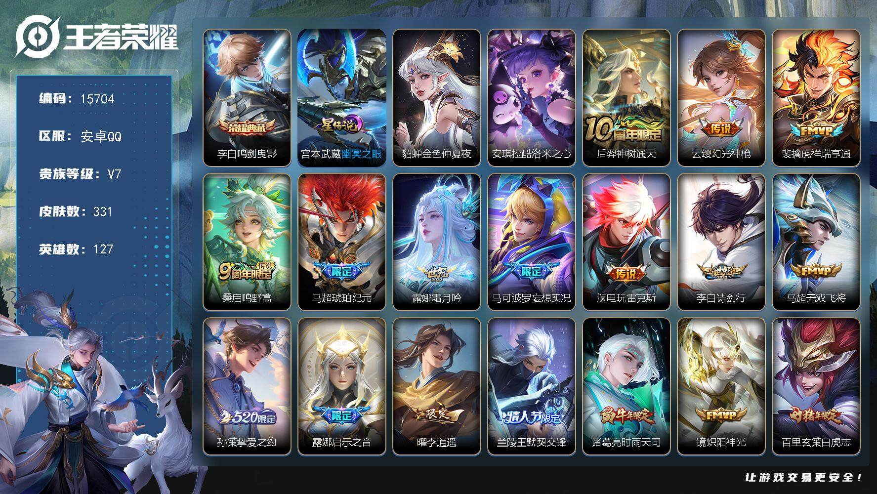 王者荣耀账号安卓QQ可换绑【打野47段 发育路46段 金标守约鲁班七号澜镜诸葛亮李信李白 李逍遥白虎志520孙策 多传说限定号】 2星传说 1天幕 12按键 24王者印记 满级铭文 可二次BX1674 安卓Q-V7-3