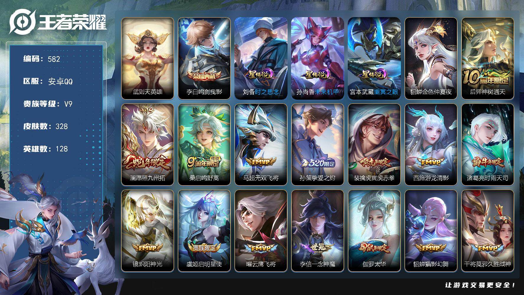 王者荣耀账号安卓QQW10601，，可立即换绑无需挂单养号，，铭文满级，典藏1，，传说23，，，星传说4，，，按键9，，
