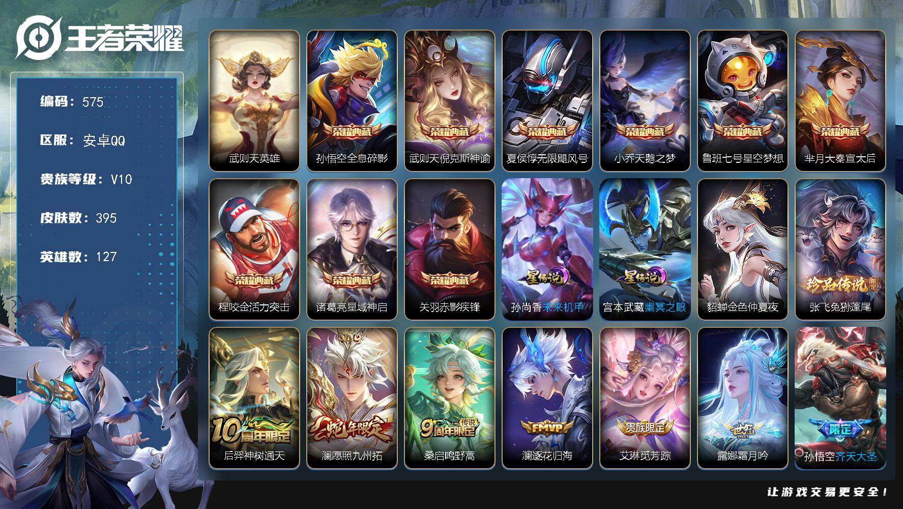 王者荣耀账号安卓QQ[14138122]W10533，，，可立即换绑无需挂单养号，铭文满级，典藏9，，传说41，，，星传