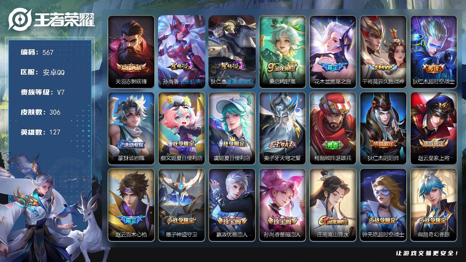 王者荣耀账号安卓QQ[13930873]W10538，，可立即换绑无需挂单养号，，铭文满级，，典藏1，，传说4，，，星传