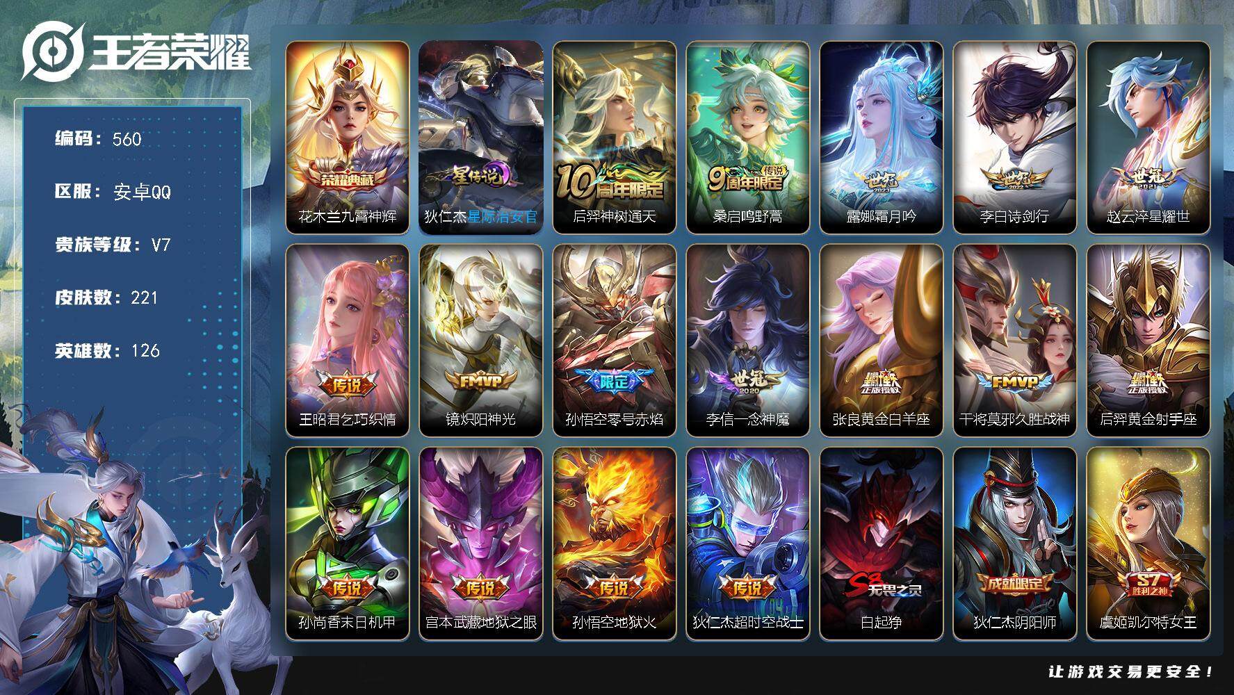王者荣耀账号安卓QQ[13930343]W10535，，可立即换绑无需挂单养号，，铭文满级，典藏1，传说16，，，星传说