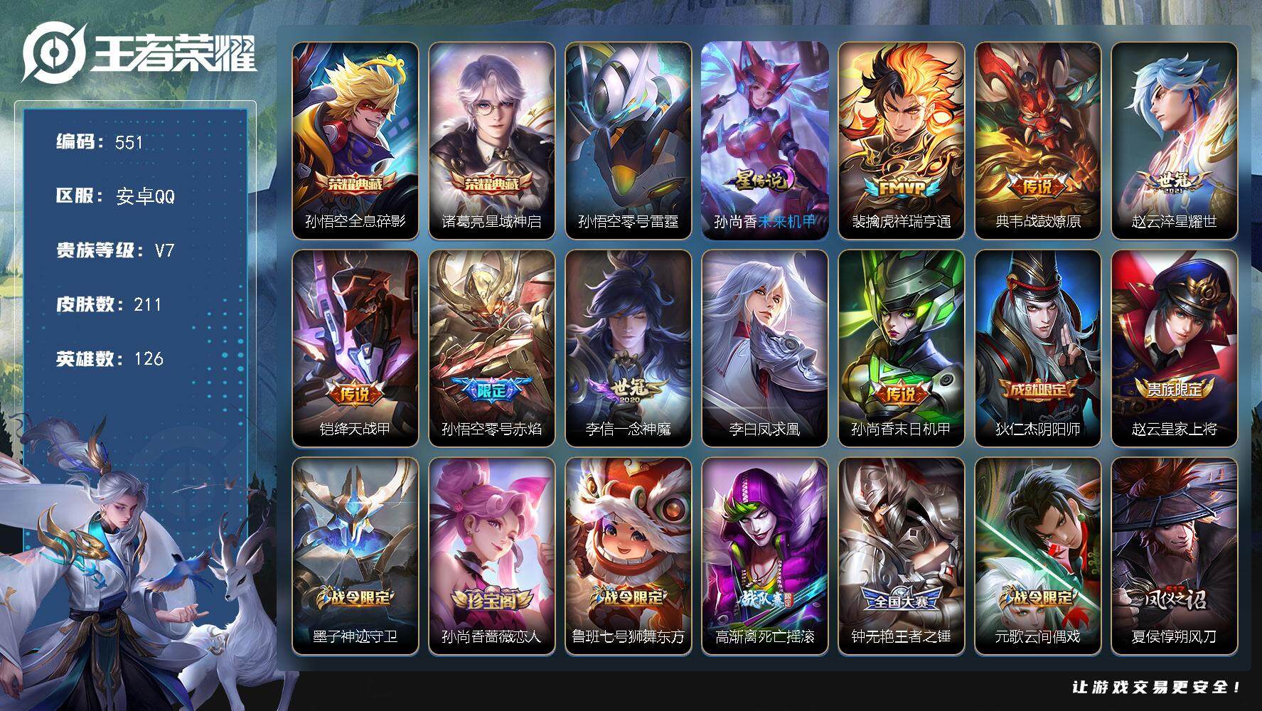 王者荣耀账号安卓QQ[13929992]W10516，，，可立即换绑无需挂单养号，铭文满级，典藏2，传说8，，星传说2，