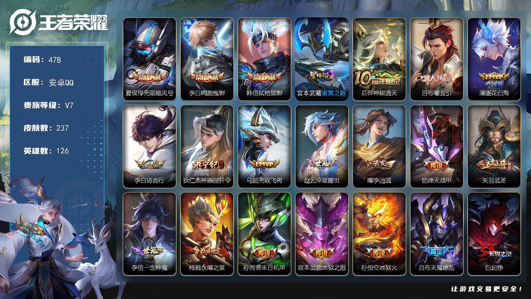 王者荣耀账号安卓QQW10459，，可立即换绑无需挂单养号，，铭文满级，，典藏3，，，传说16，，，星传说1，，，，按键
