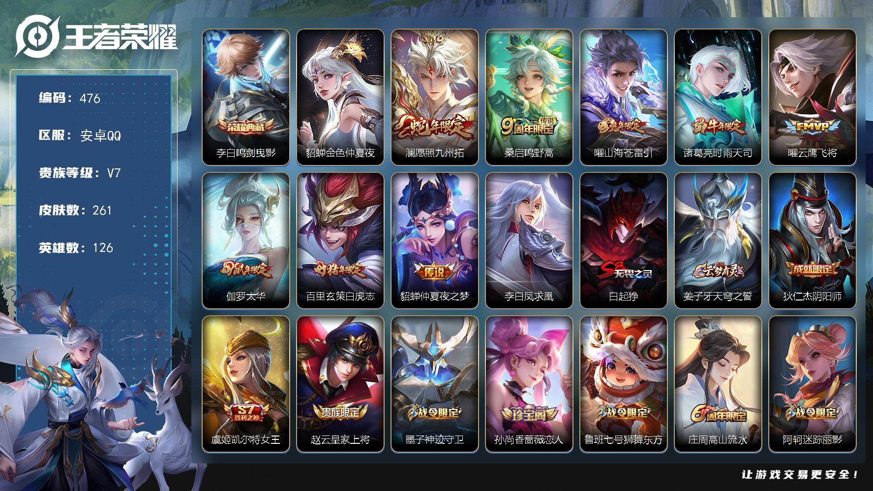 王者荣耀账号安卓QQ[13930138]W10454，，可立即换绑无需挂单养号，铭文满级，，，典藏1，，，传说9，，，星