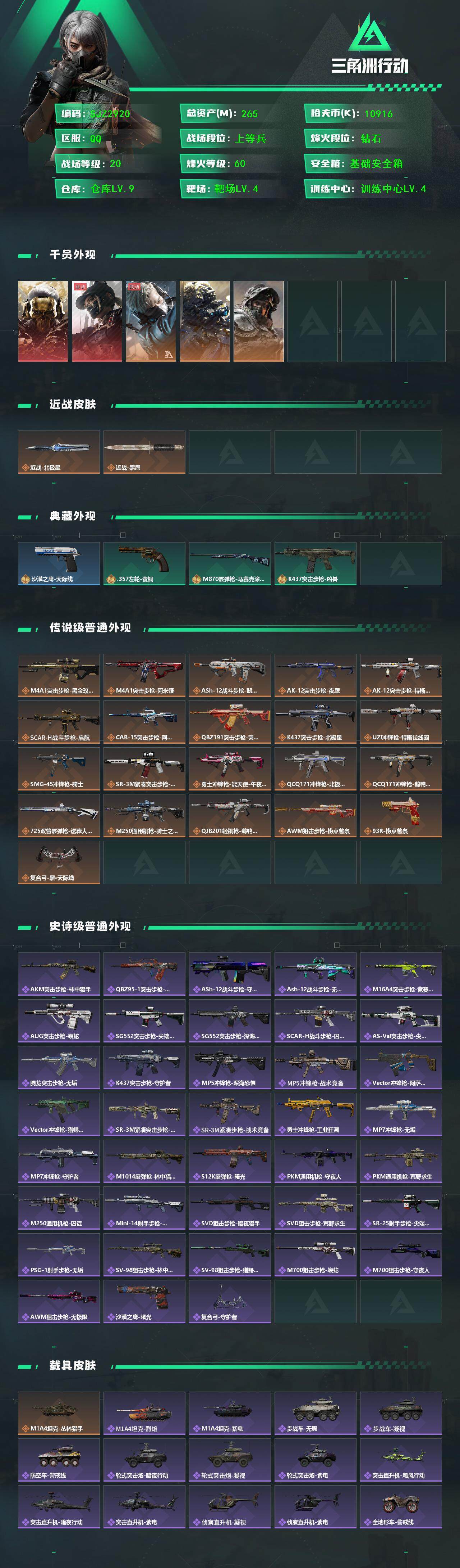 SJZQM370265三角洲行动账号详情图3 SJZQM370265三角洲行动账号详情图3