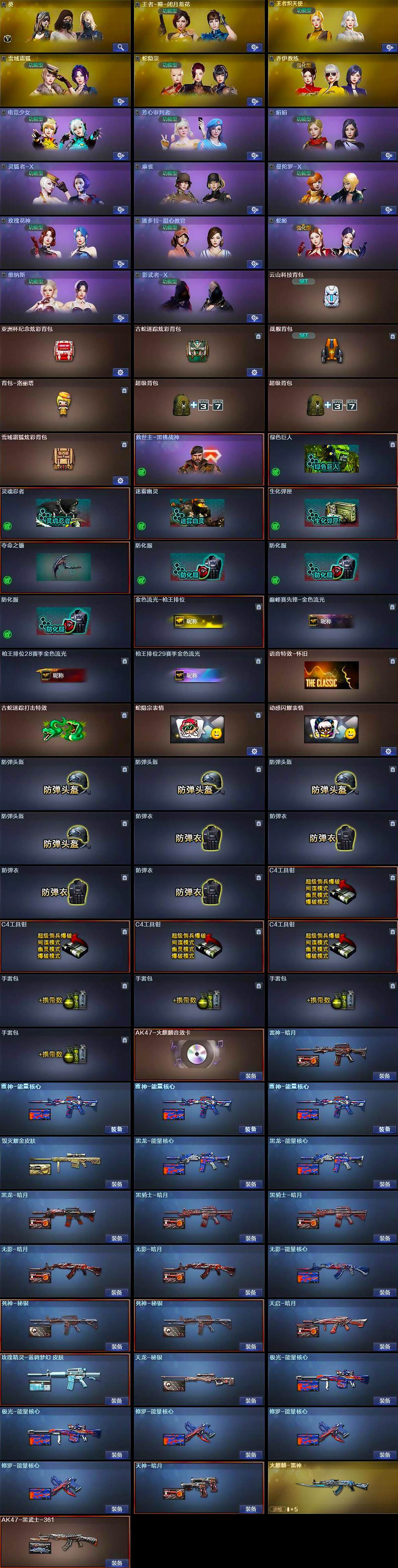 CFCMW371896穿越火线账号详情图4 CFCMW371896穿越火线账号详情图4