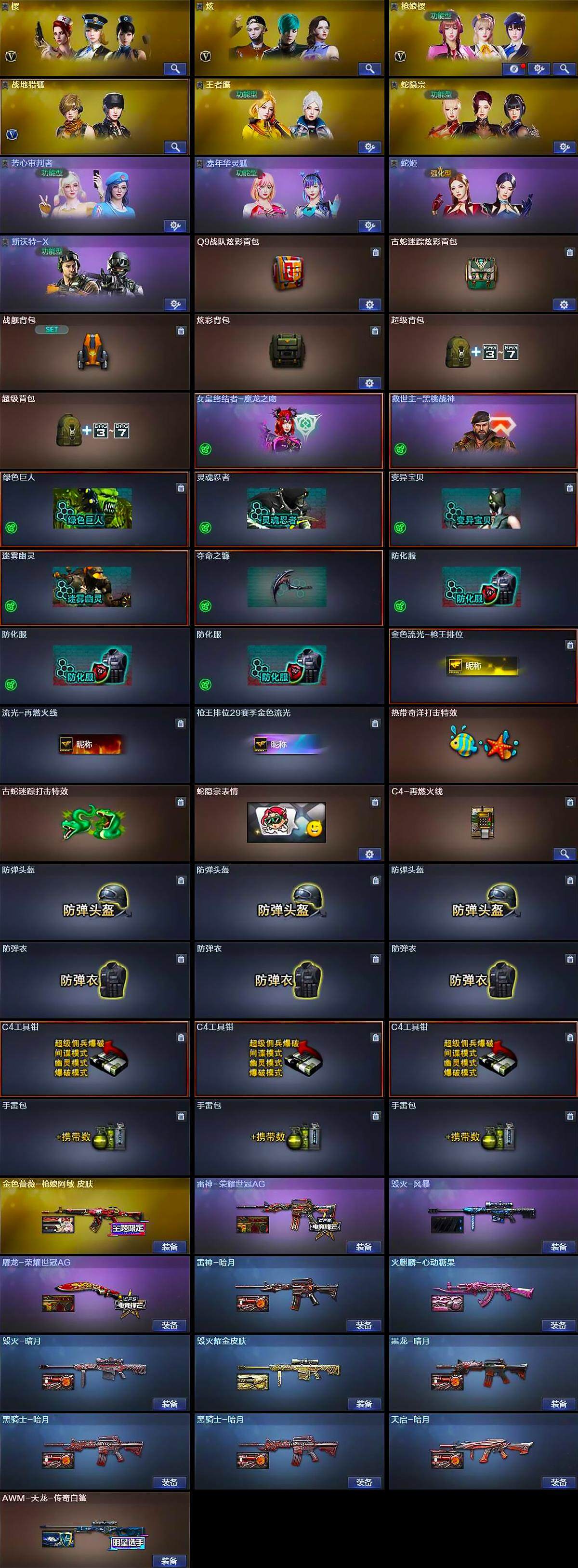 CFCMW372019穿越火线账号详情图4 CFCMW372019穿越火线账号详情图4