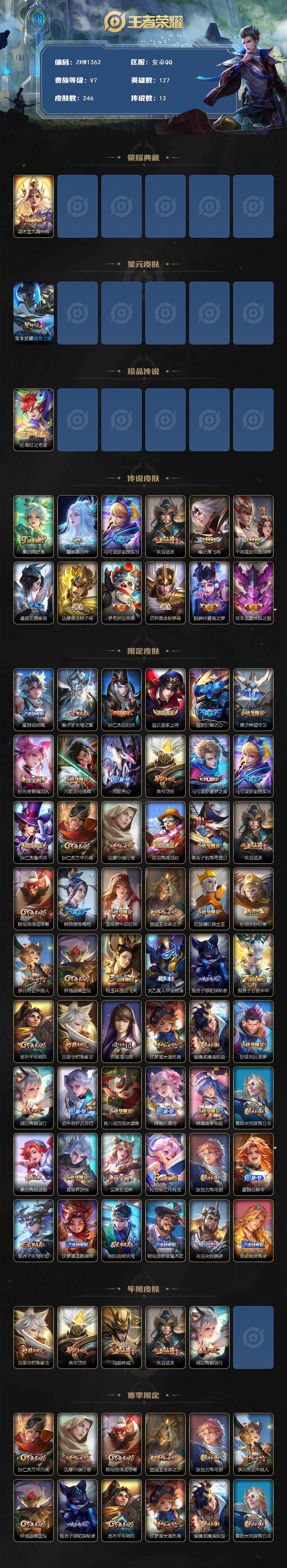 WZLX3379831王者荣耀账号详情图2