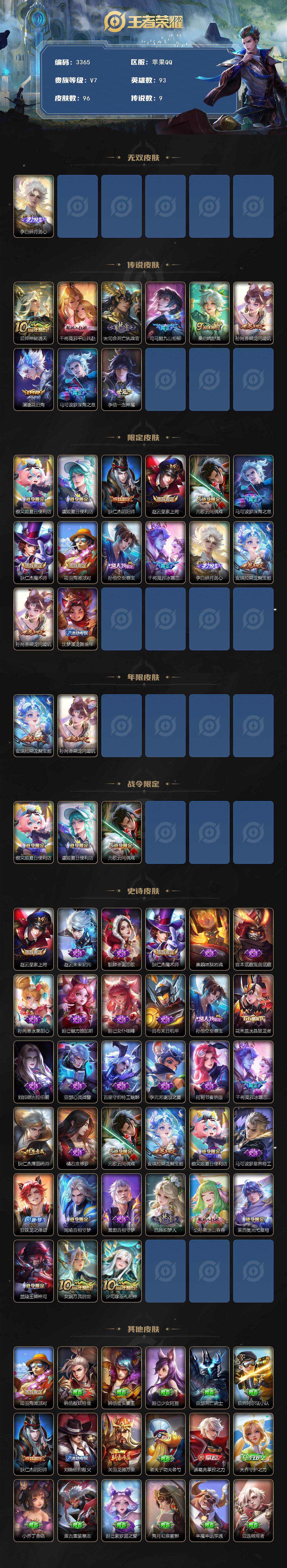 WZQM3376489王者荣耀账号详情图3