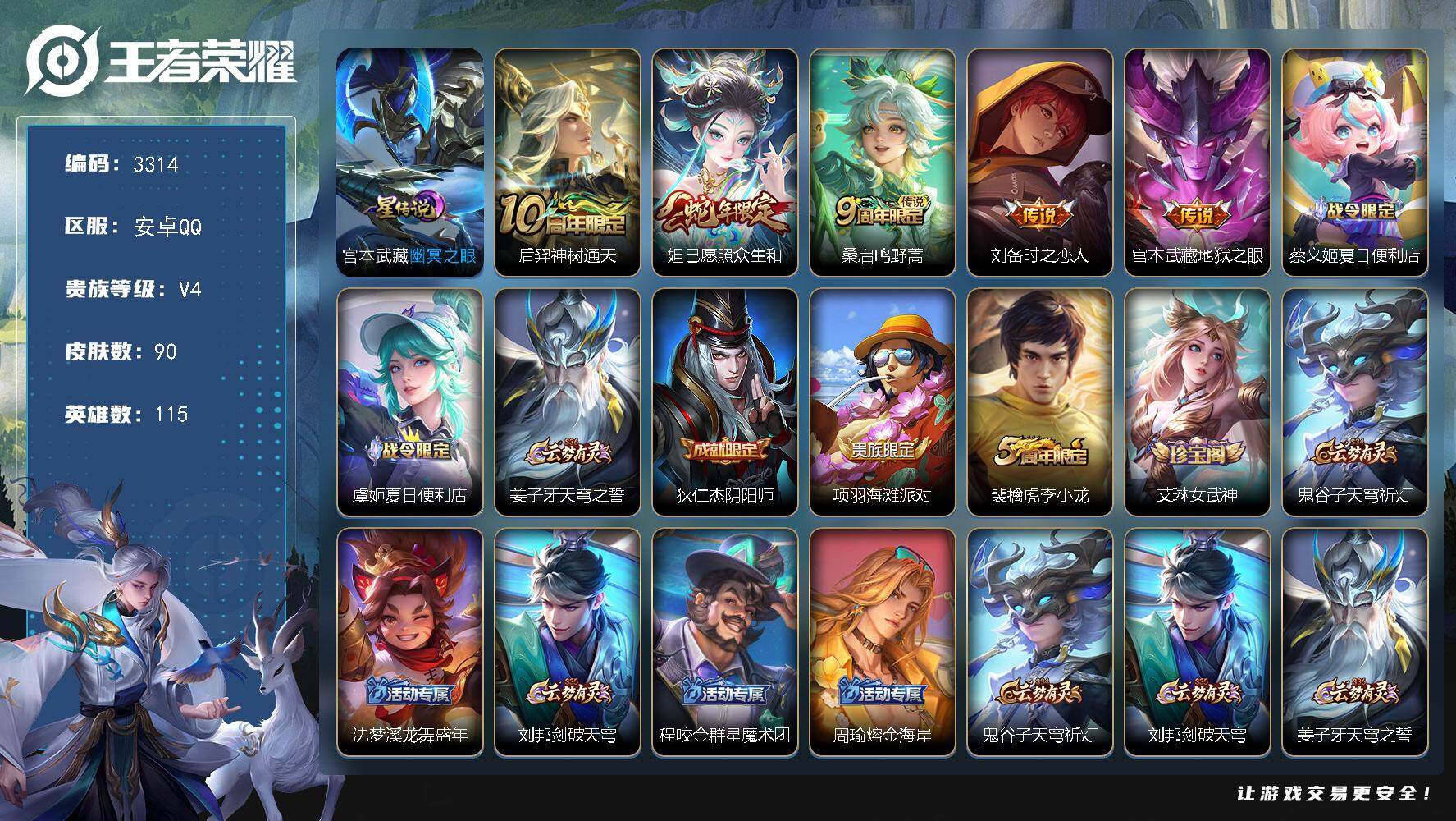 WZJZ3374225王者荣耀账号详情图17