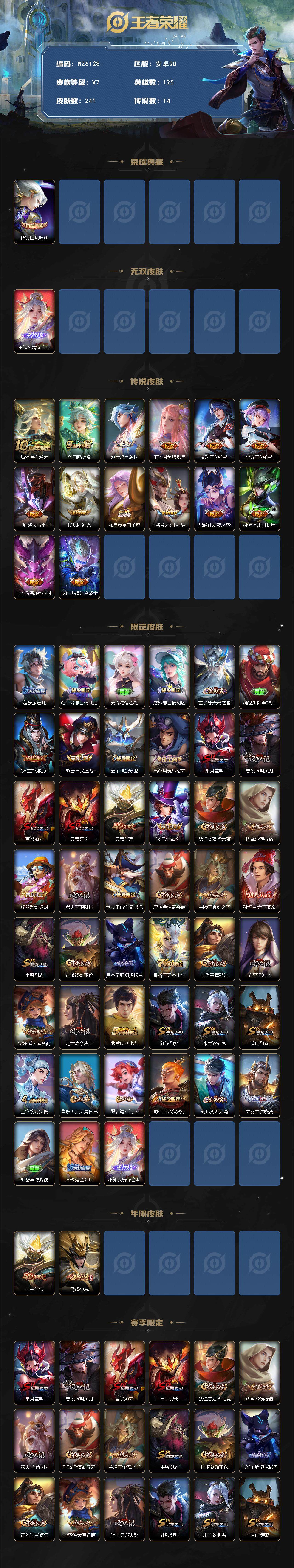 WZXS3439247王者荣耀账号详情图2 WZXS3439247王者荣耀账号详情图2