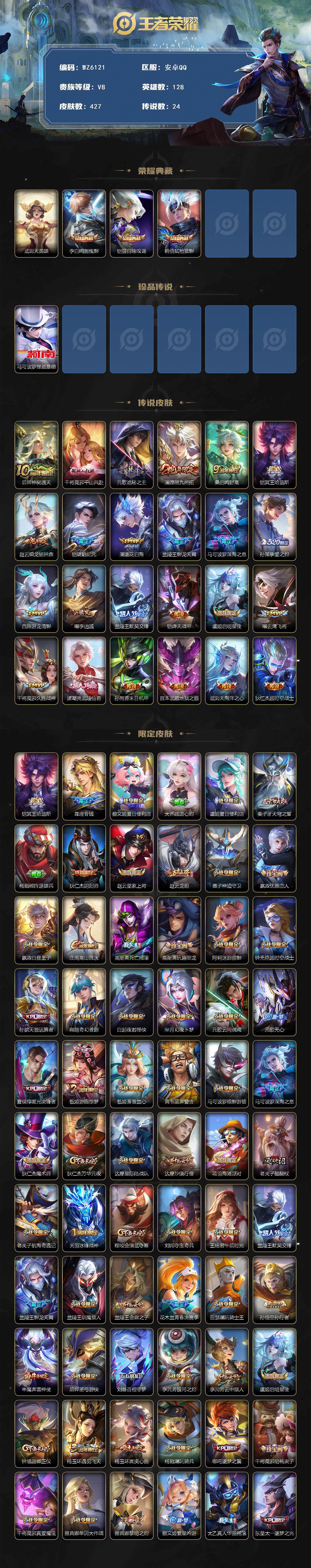 WZXS3438961王者荣耀账号详情图2 WZXS3438961王者荣耀账号详情图2