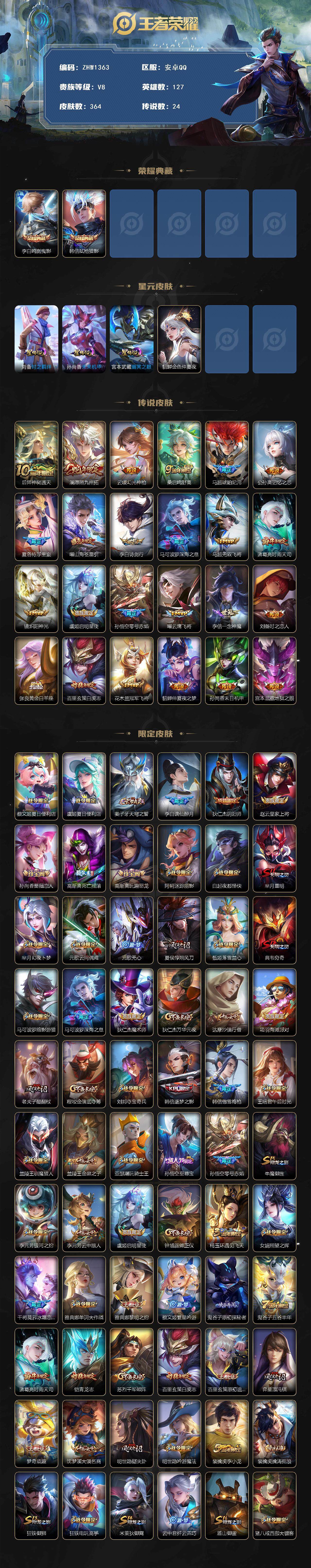 WZLE3379825王者荣耀账号详情图2