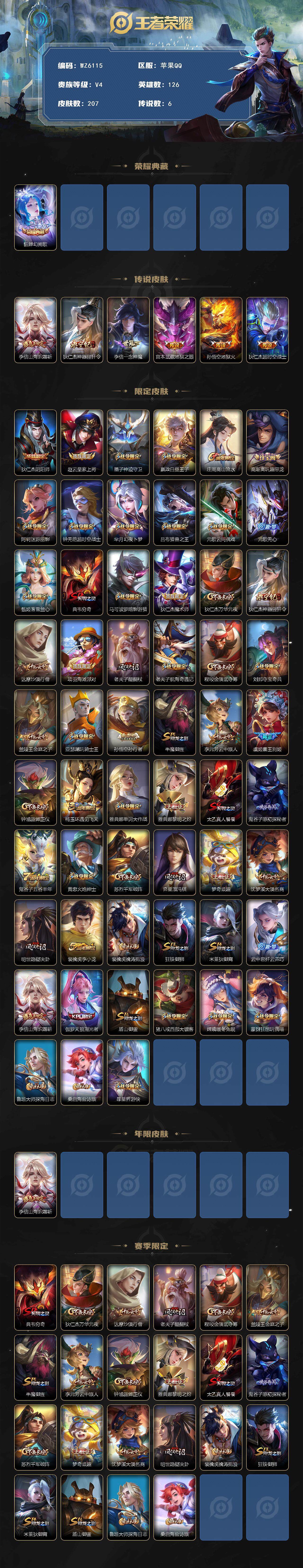 WZXS3438539王者荣耀账号详情图2 WZXS3438539王者荣耀账号详情图2