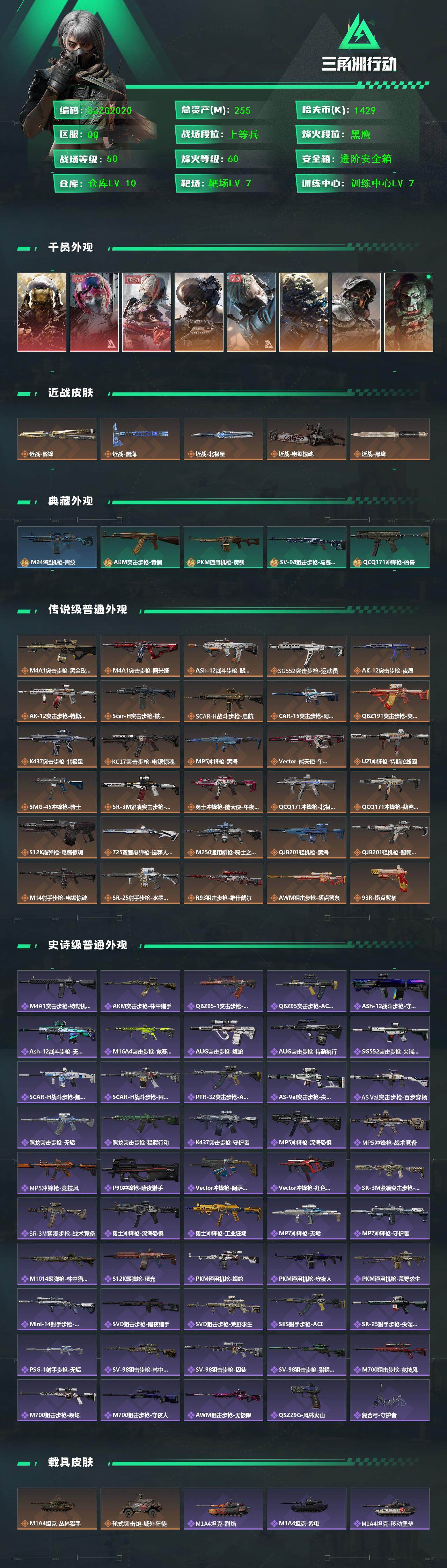 SJZQM370391三角洲行动账号详情图3 SJZQM370391三角洲行动账号详情图3