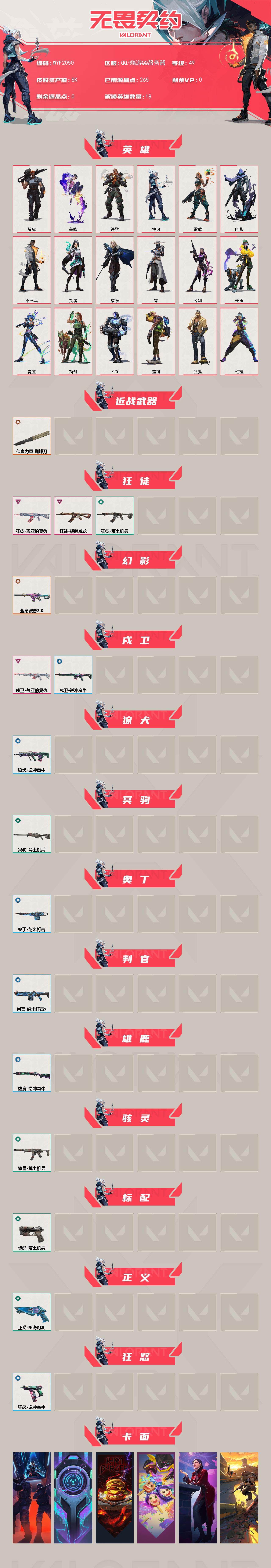 WWQQM325382无畏契约账号详情图3 WWQQM325382无畏契约账号详情图3