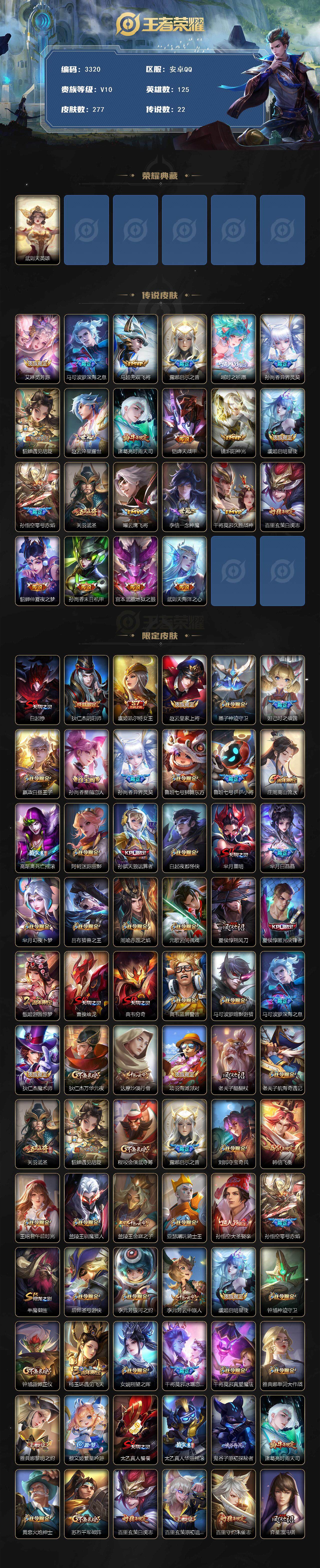 WZJZ3374355王者荣耀账号详情图2