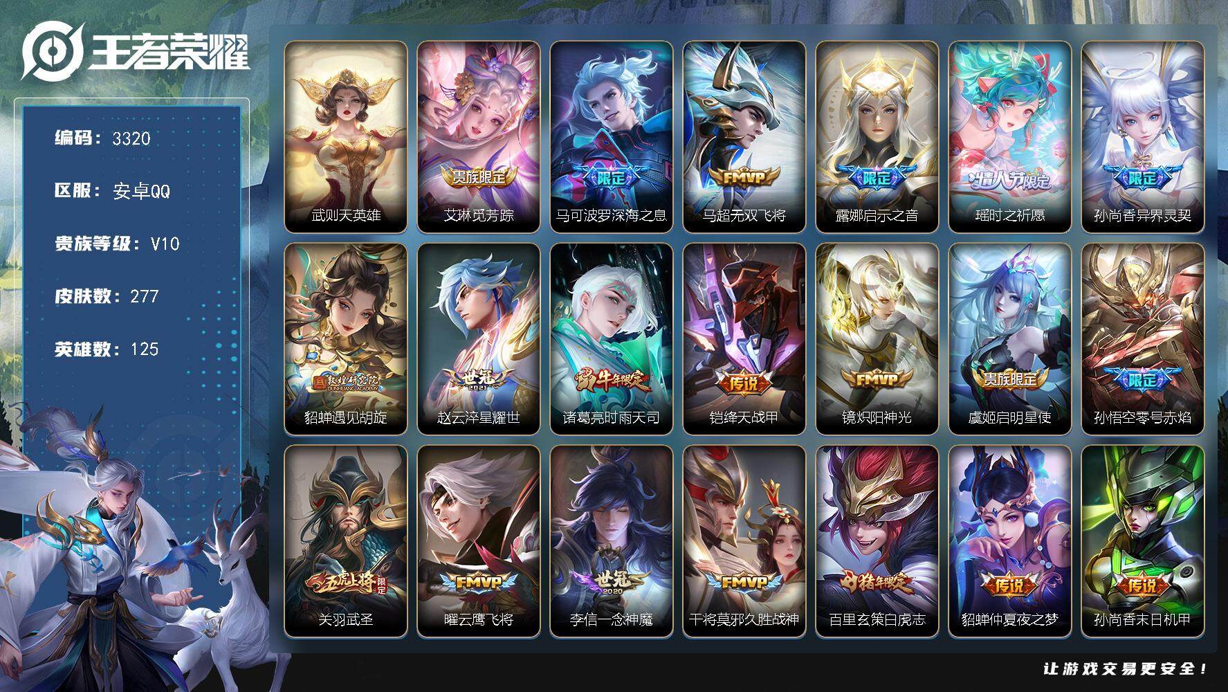 王者荣耀账号安卓QQ消耗1点券就可以v10安卓Q-V10-尊贵铂金III段位-125英雄-277皮肤-0典藏-0珍品无双