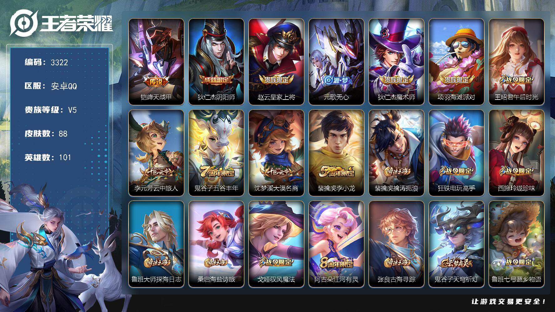 WZJZ3374358王者荣耀账号详情图17