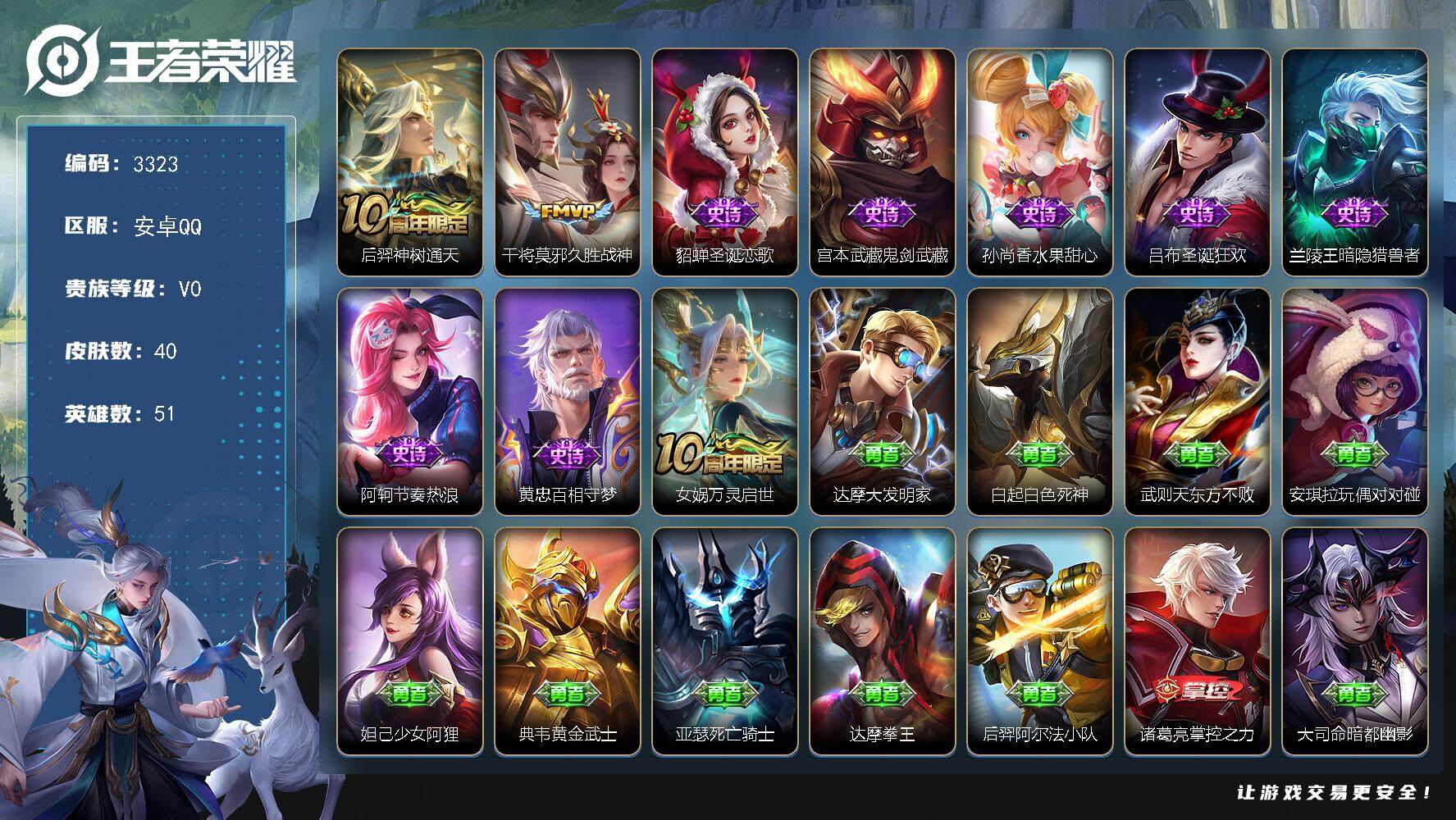 WZJZ3374359王者荣耀账号详情图10