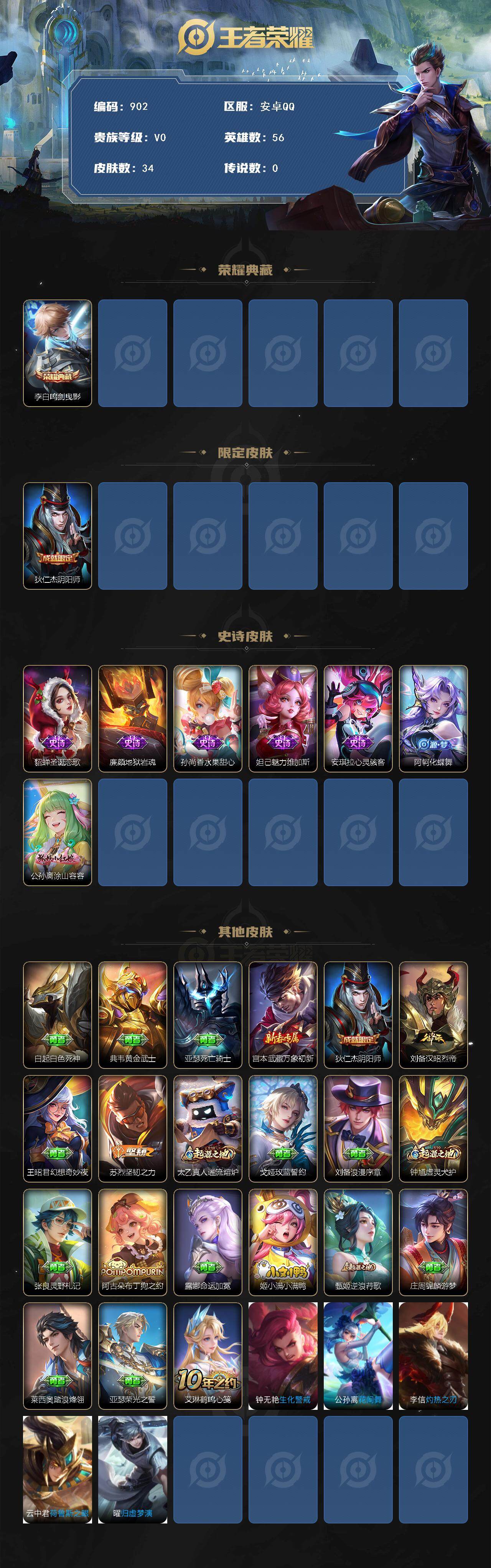 WZCMW414631王者荣耀账号详情图2