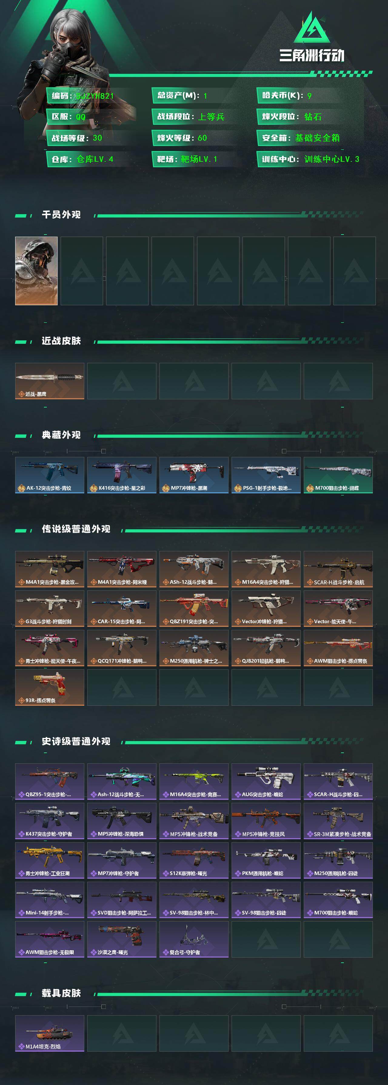 SJZCMW364826三角洲行动账号详情图2 SJZCMW364826三角洲行动账号详情图2
