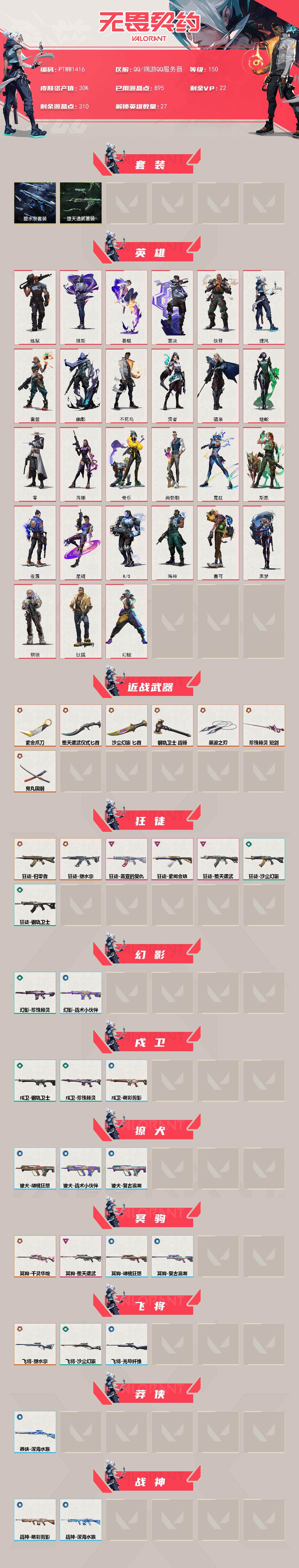 WWQQM42828无畏契约账号详情图3 WWQQM42828无畏契约账号详情图3