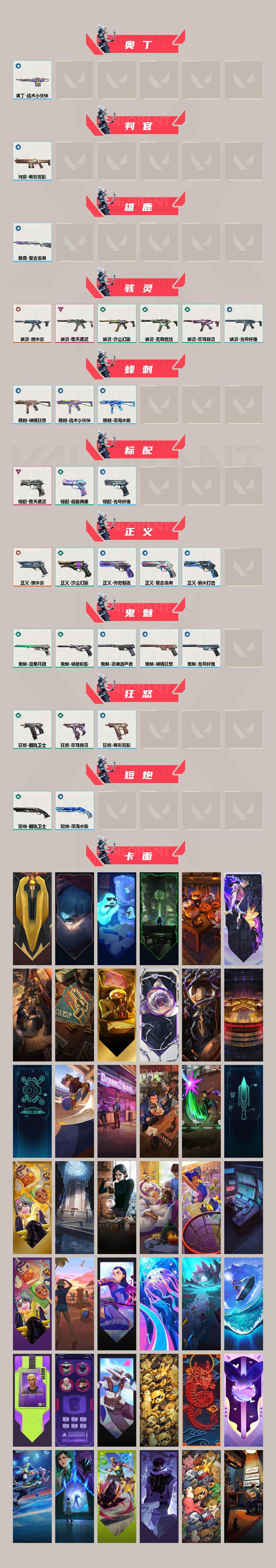 WWQQM42828无畏契约账号详情图4 WWQQM42828无畏契约账号详情图4