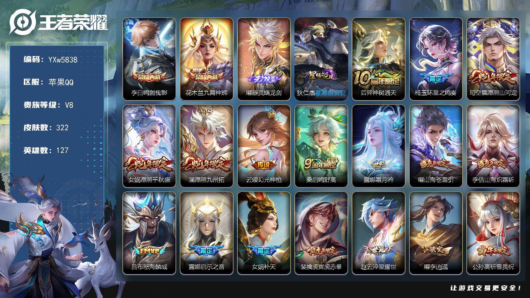 王者荣耀账号苹果QQ127英雄-322皮肤-【店长推荐多限定·连体无畏契约12120资产·连体和平2粉装4特效枪·曜器灵