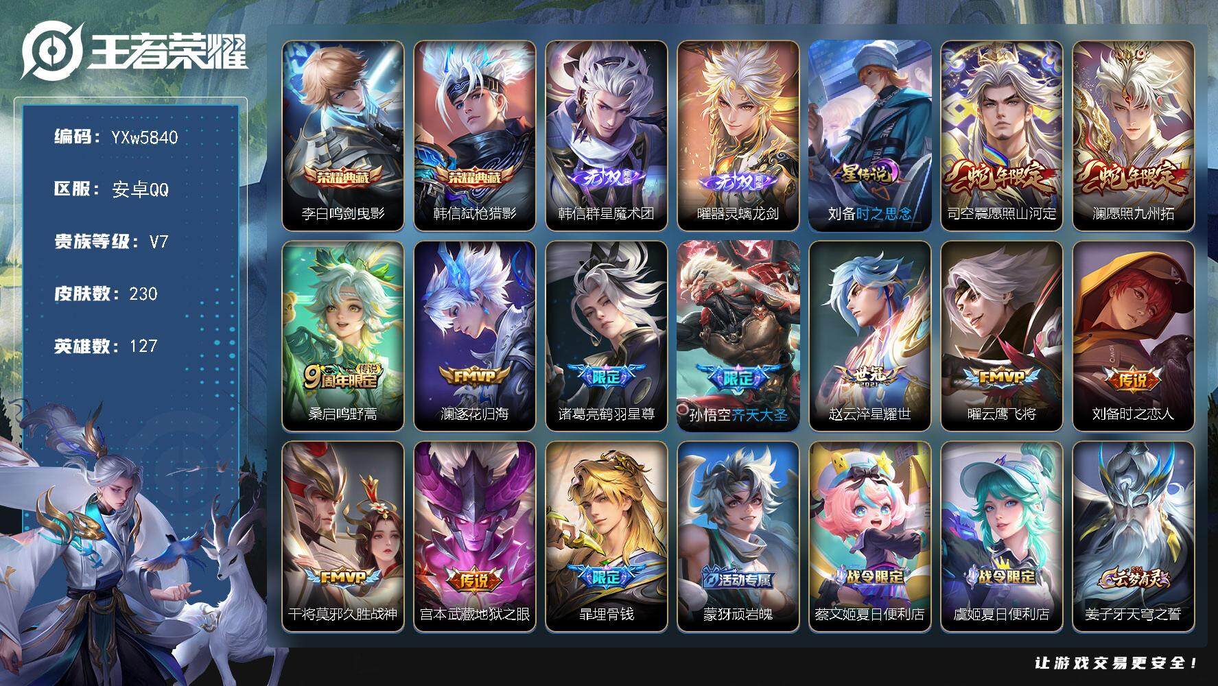 王者荣耀账号安卓QQ127英雄-230皮肤-【店长推荐·韩信全皮·韩信群星魔术团+动态签名·曜器灵螭龙剑·鸣剑曳影·弑枪
