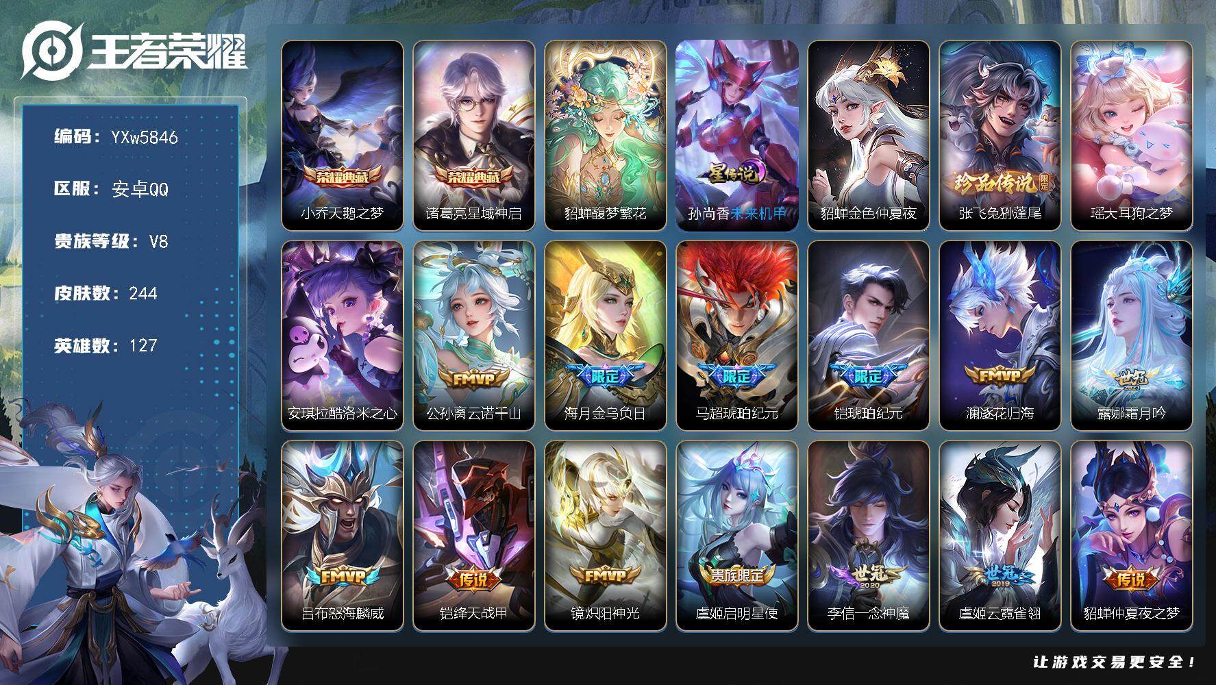 王者荣耀账号安卓QQ127英雄-244皮肤-【店长推荐·珍品无双馥梦繁花+按键·瑶大耳狗之梦+按键·酷洛米之心·兔狲蓬尾