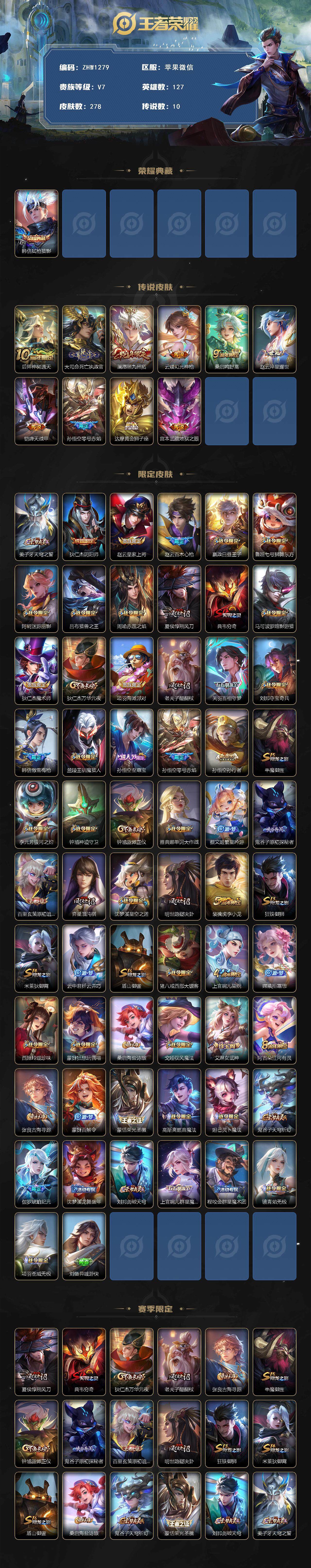 WZLX3376425王者荣耀账号详情图2