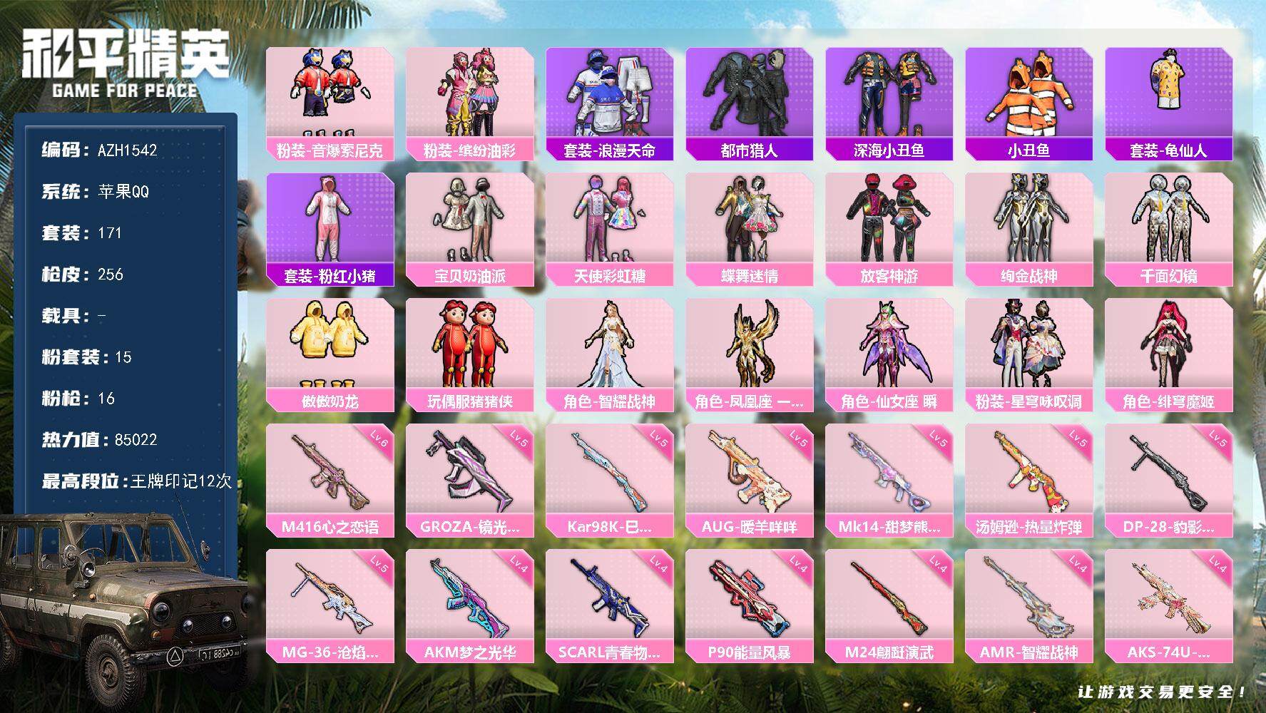 和平精英账号苹果QQ【AZH1542】苹果 手Q【猪脸发光眼罩都市猎人宝贝奶油派 15粉装16升级枪】-15粉装-16特