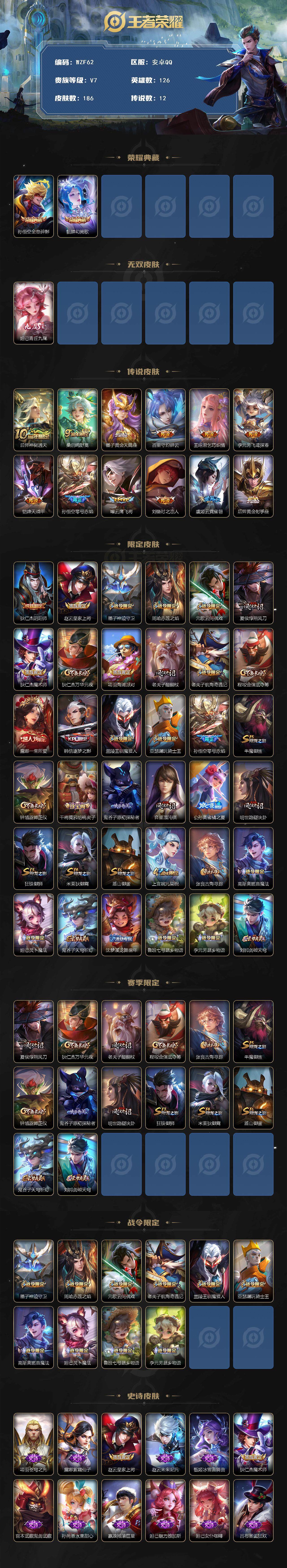 WZQM3375915王者荣耀账号详情图3