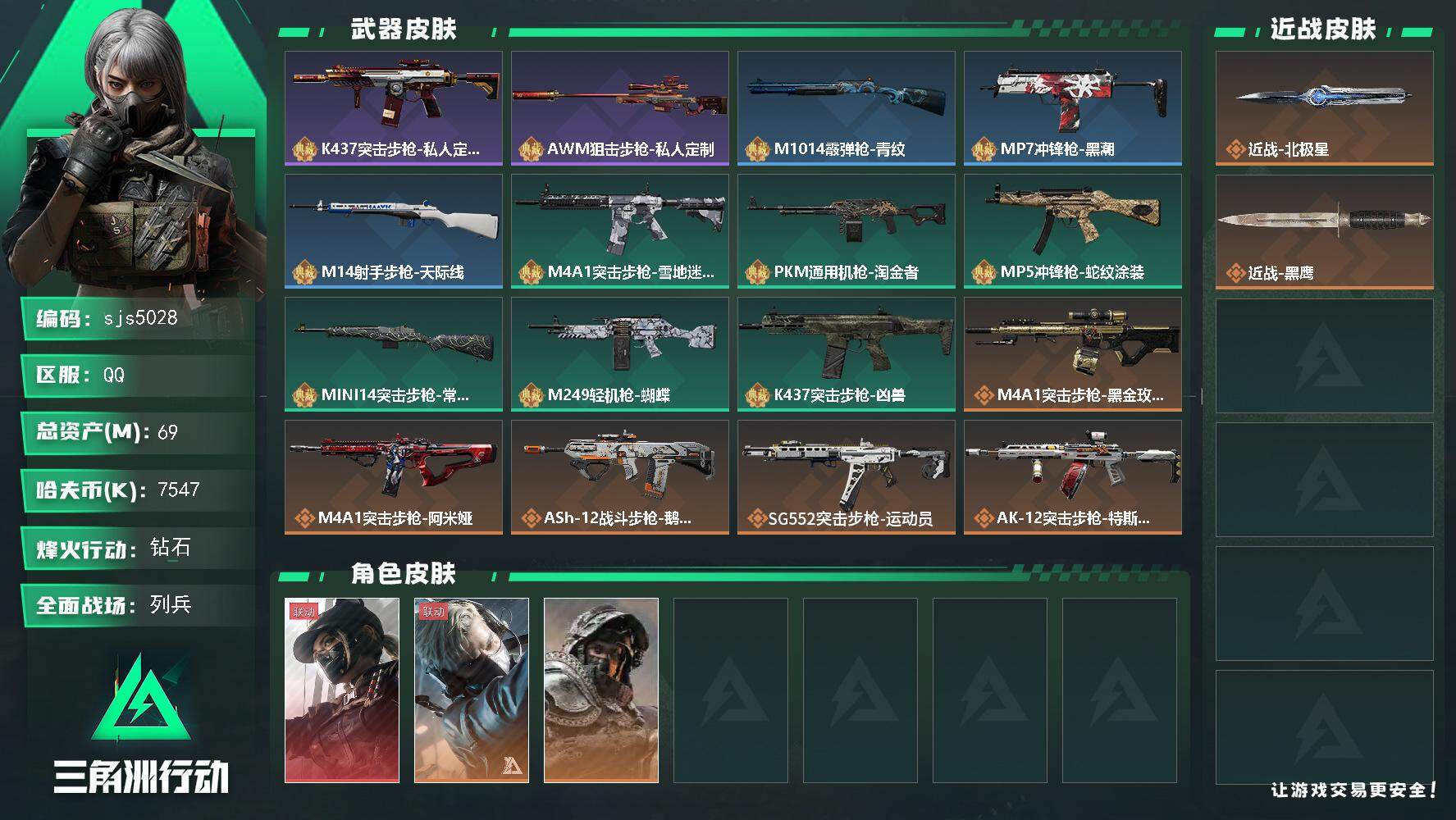 三角洲行动账号QQ69M总资产+北极星 烽火60级 体力6级  4000+点券 sjs5028 烽火地带段位: 钻石 