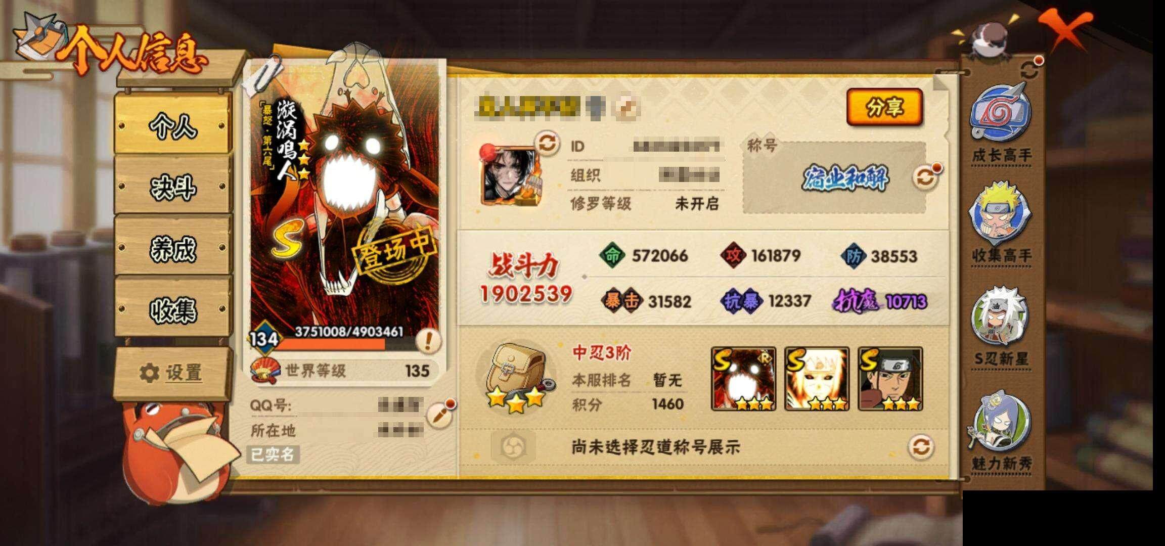 HYCMW335127火影忍者账号详情图3 HYCMW335127火影忍者账号详情图3