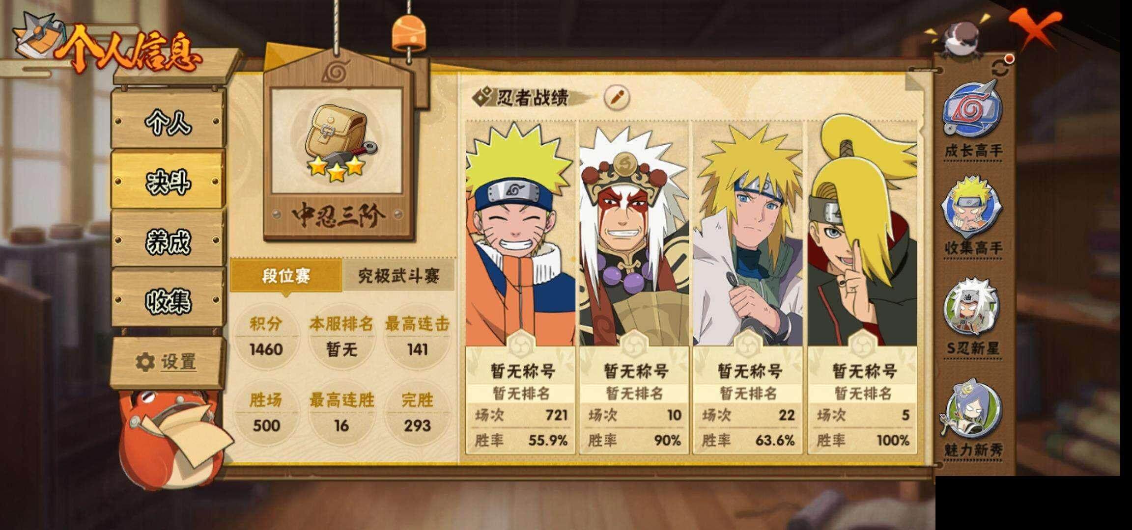 HYCMW335127火影忍者账号详情图4 HYCMW335127火影忍者账号详情图4