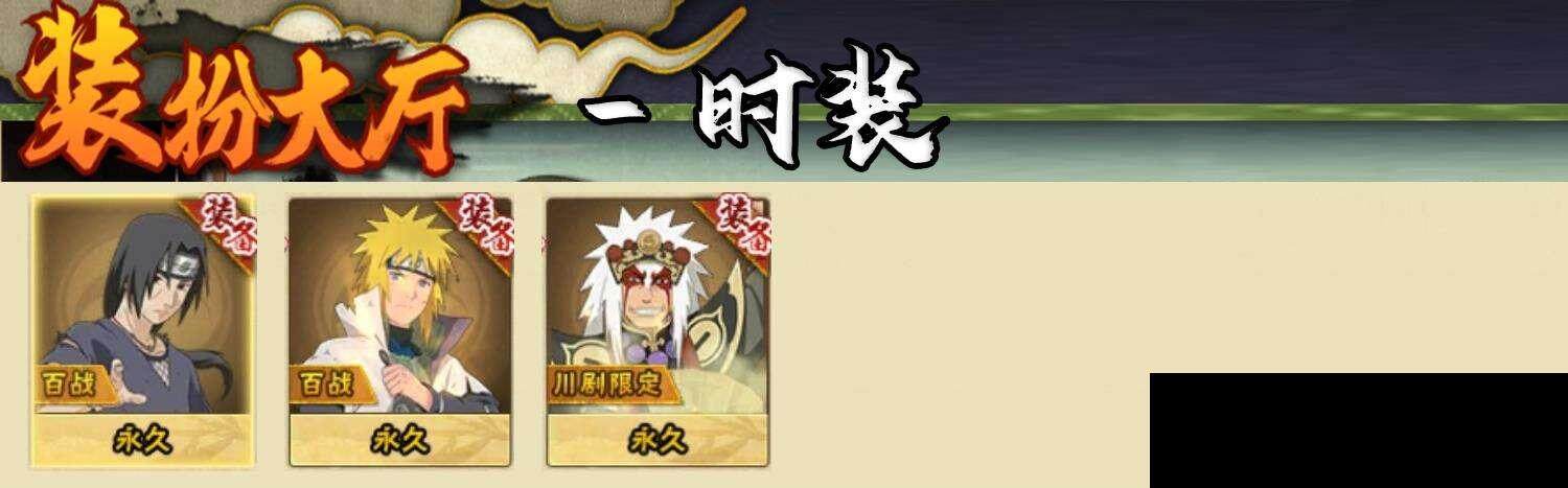 HYCMW335127火影忍者账号详情图8 HYCMW335127火影忍者账号详情图8