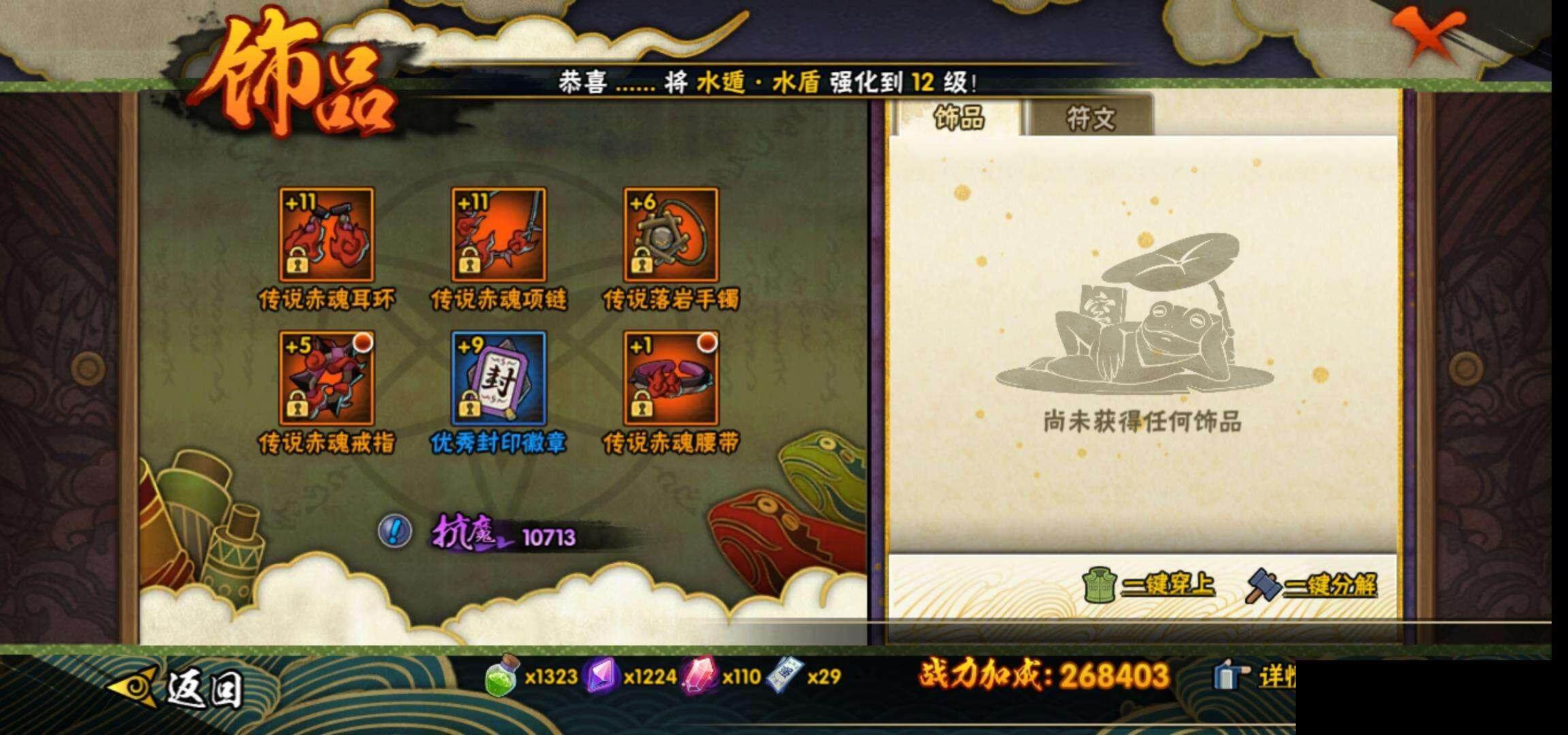 HYCMW335127火影忍者账号详情图21 HYCMW335127火影忍者账号详情图21