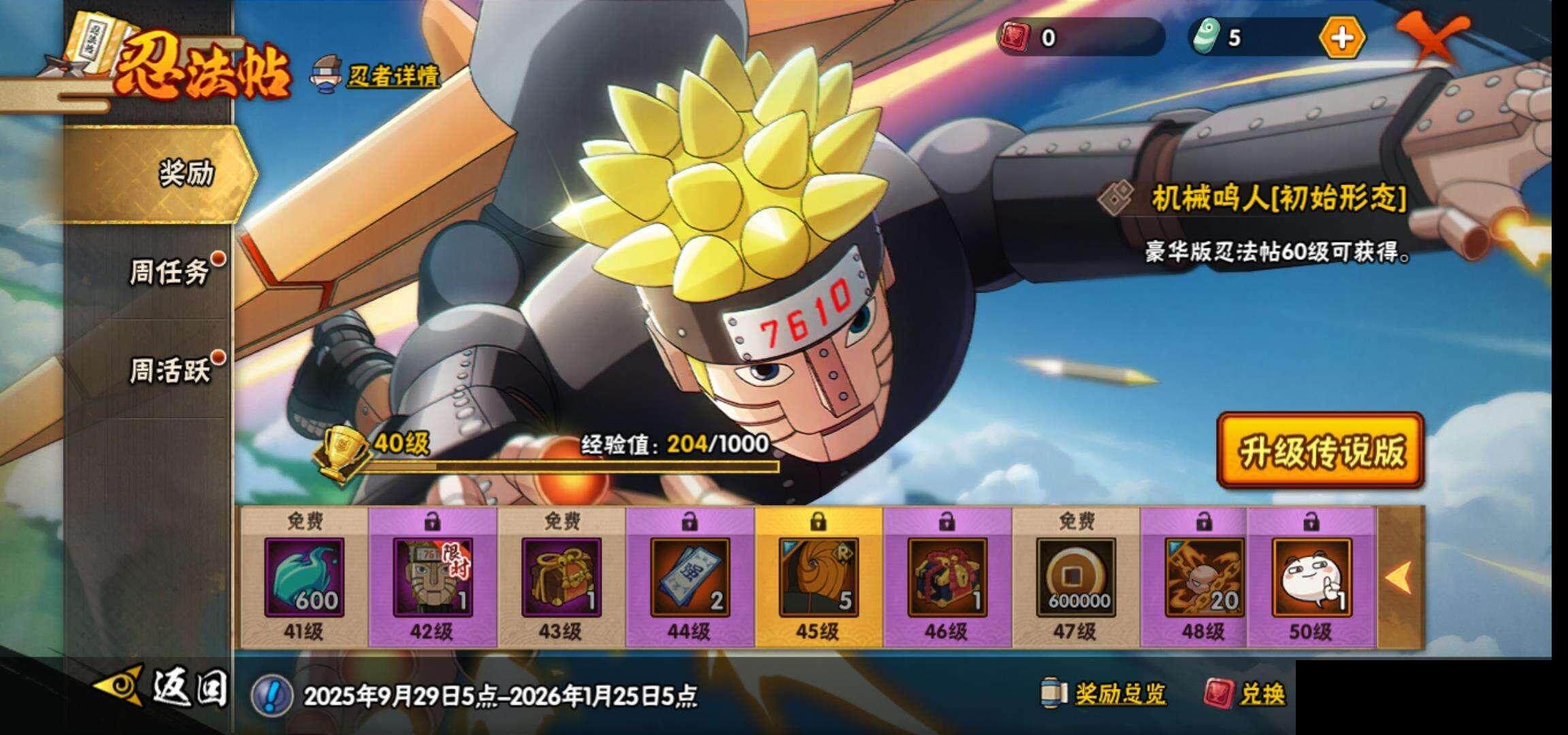 HYCMW335127火影忍者账号详情图27 HYCMW335127火影忍者账号详情图27