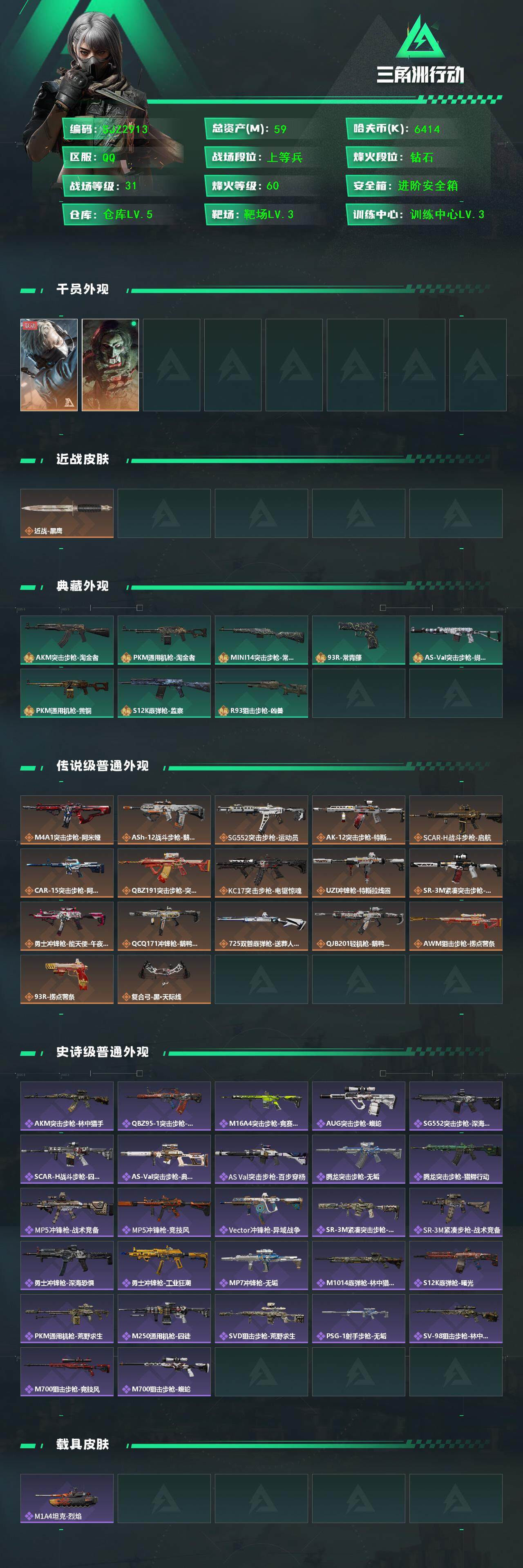 SJZEY364222三角洲行动账号详情图2