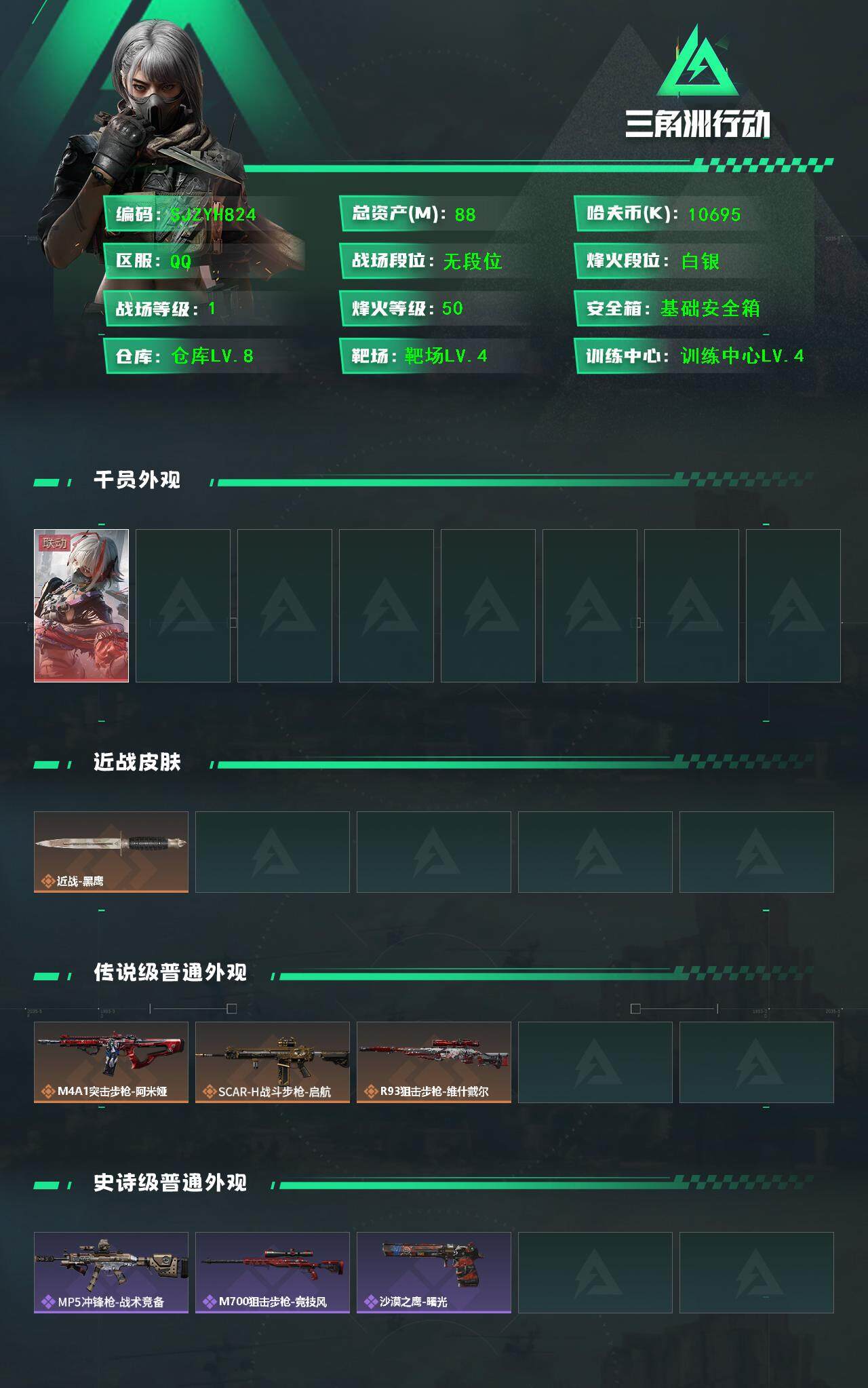 SJZEY365011三角洲行动账号详情图2