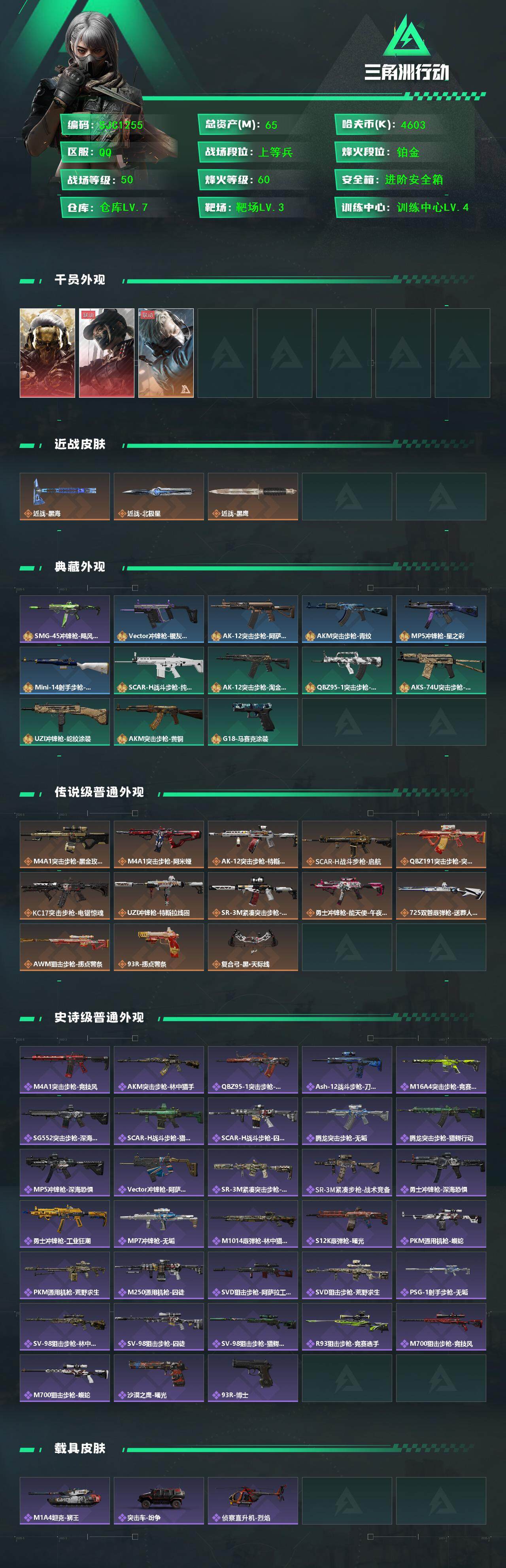 SJZQM370354三角洲行动账号详情图3 SJZQM370354三角洲行动账号详情图3