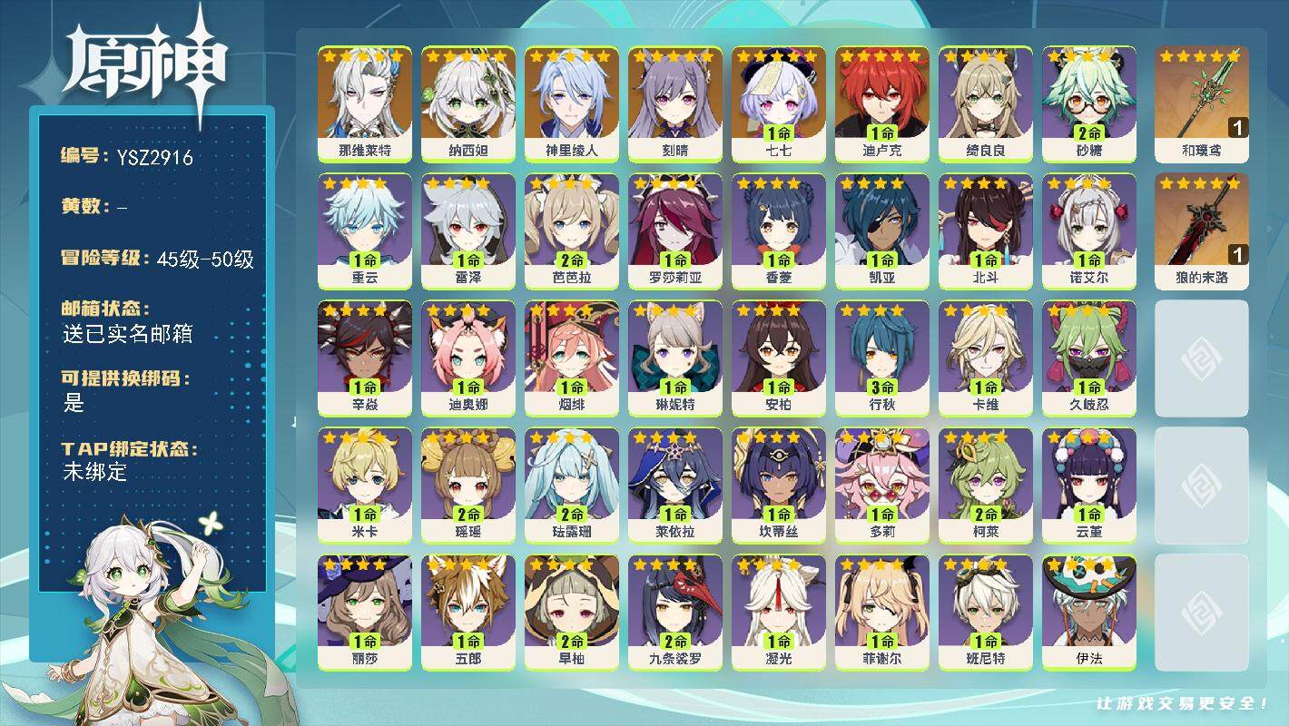 原神账号官服 天空岛【YSZ2916】50级/男主/7个五星角色/0命那维莱特/0命纳西妲/0命神里绫人/0命刻晴/1命迪卢克/1命七七/精1和璞鸢/精1狼的末路/0命爱诺/0命伊法/0命琳妮特/0命绮良良/0命卡维/