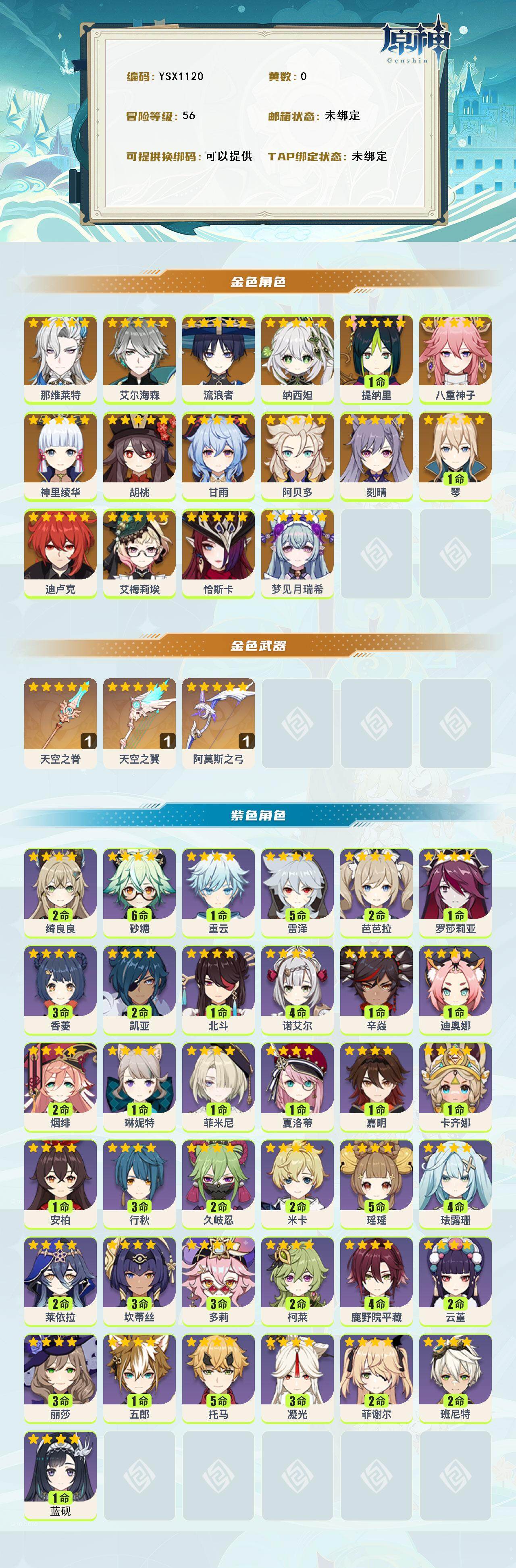 YSEY314980原神账号详情图2