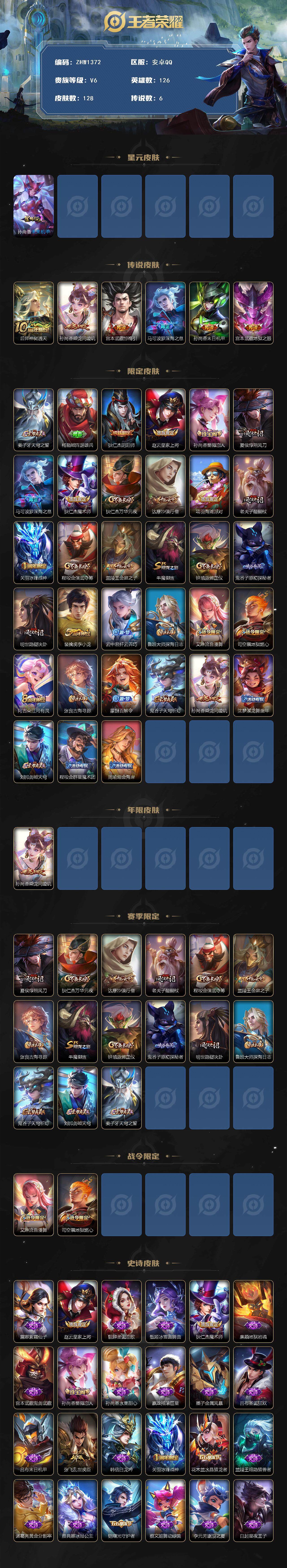 WZLX3379810王者荣耀账号详情图2