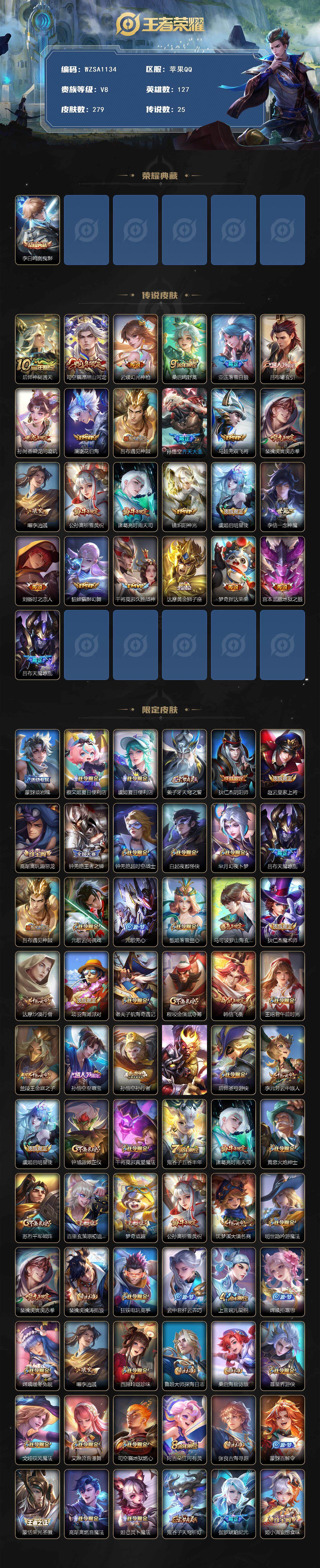 WZQM3376170王者荣耀账号详情图3