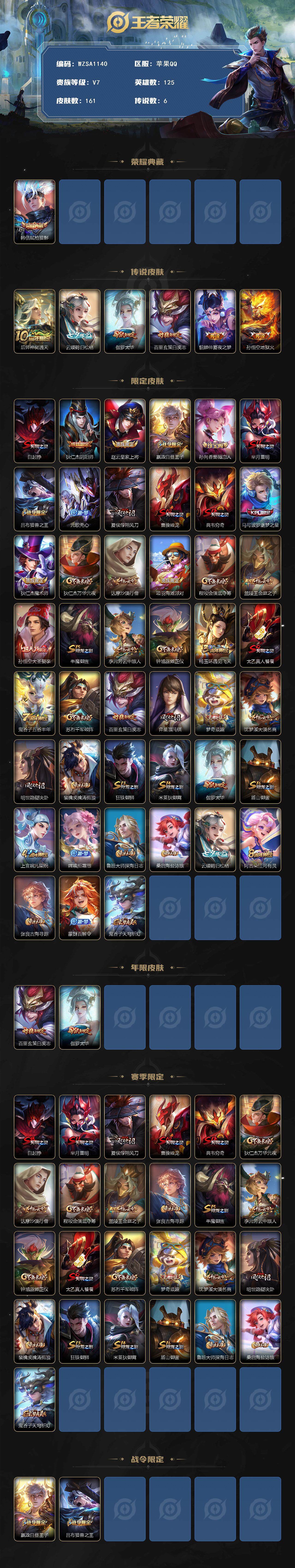 WZEY3377033王者荣耀账号详情图2 WZEY3377033王者荣耀账号详情图2